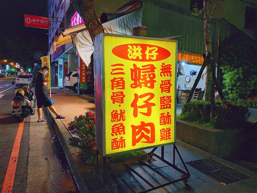 台中東區美食【洪仔無骨鹽酥雞】鹽酥雞攤也能買到蟳仔肉喔！蟹腳&#038;蟳肉都吃得到！