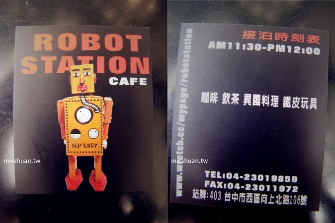 鐵皮駅 Robot Station CAFE