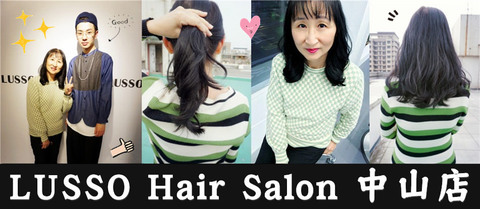 Lusso Hair 中山店