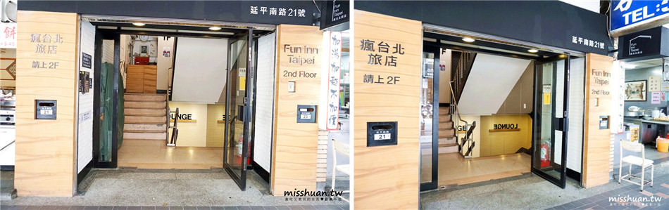  捷運西門站住宿 瘋台北青年旅店 Fun Inn Taipei 西門町 台北車站 背包客 24H櫃台服務