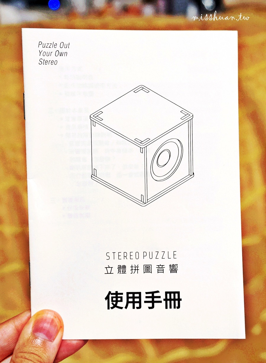 小山坡 Stereo Puzzle 立體拼圖音響 台灣黑熊 雙聲道