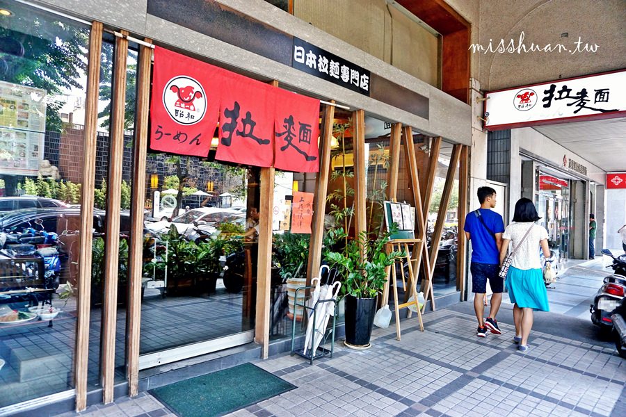 三味一番 昭和拉麵 日本拉麵專門店 公益店