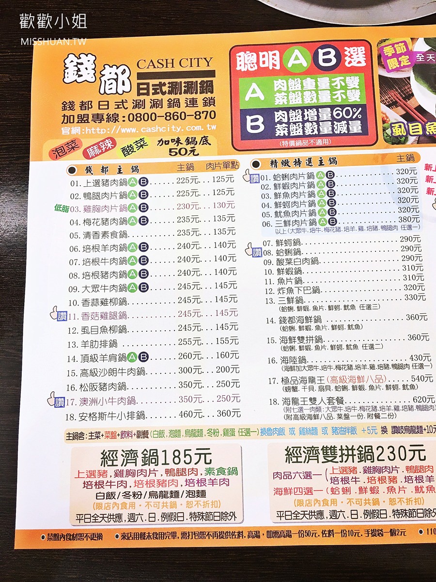 錢都日式涮涮鍋 延平店