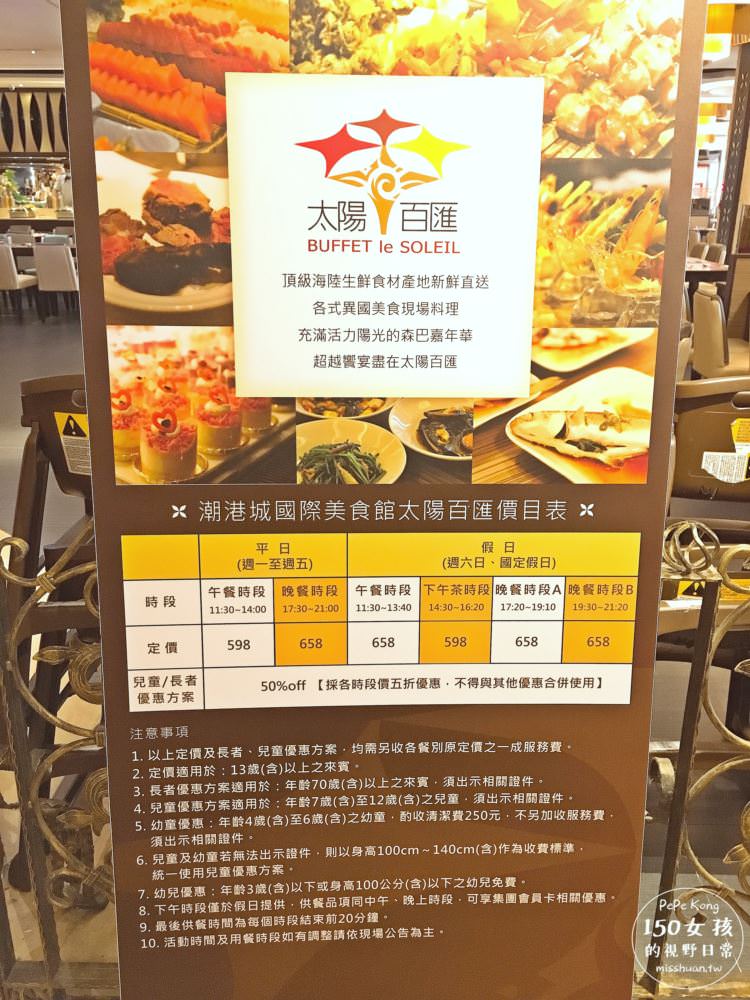潮港城國際美食館 太陽百匯