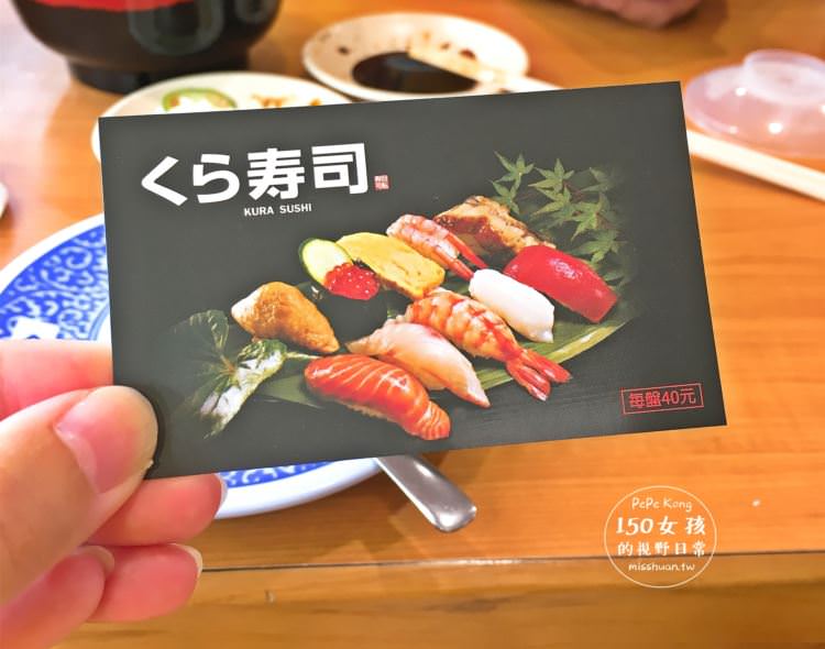 台中西區美食 くら寿司 藏壽司 Kura Sushi 迴轉壽司 廣三SOGO店 每盤均一價40元