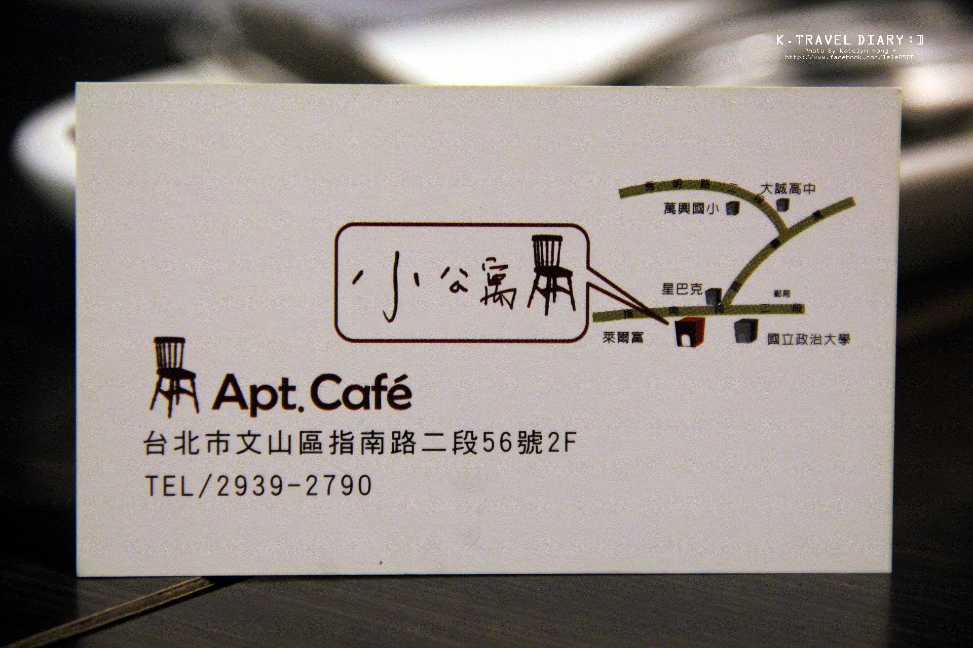 台北文山美食 小公寓 貓咪餐廳 友善動物 歡迎寵物 政大美食 喝咖啡 吃美食 看設計 享受小公寓的好時光