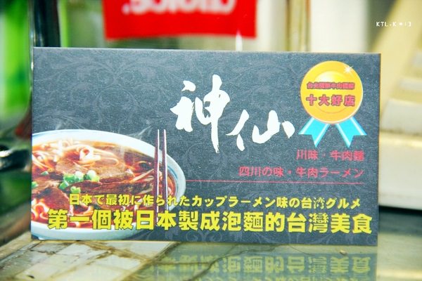 捷運南京復興站美食 神仙川味牛肉麵 第一個被日本製成泡麵的台灣美食 中山區清燉牛肉麵 牛肉麵外送好貼心