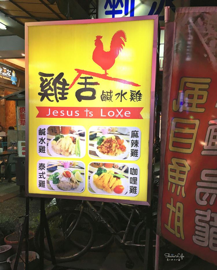 台中西區美食 雞舍鹹水雞 精誠路美食 不漂白 不染色 享受原汁原味的汁味 堅持品質 食材一律低溫保鮮