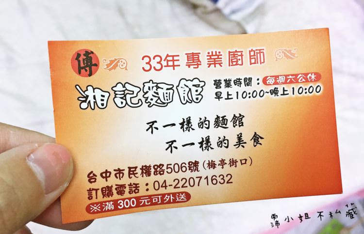 台中北區美食 傅湘記麵館 33年專業廚師 不一樣的麵館 不一樣的美食 滿300元即可外送 民權路美食
