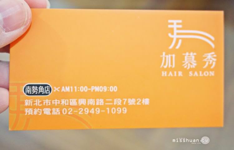 南勢角剪髮 頭髮是人的第二張臉 中和染髮推薦設計師Yuki | 加慕秀 Hair Salon