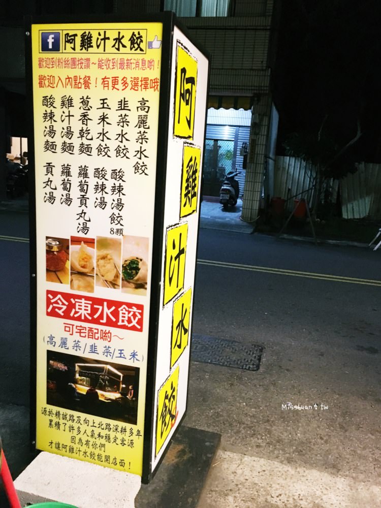 台中西區美食 阿雞汁水餃 手工大水餃 真材實料 堅持每日新鮮手工現包 數量有限 就在華美街等你來唷
