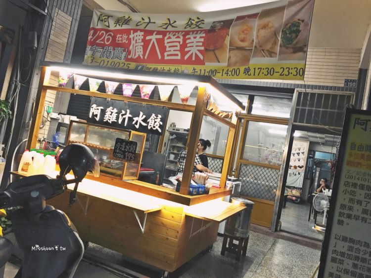 台中西區美食 阿雞汁水餃 手工大水餃 真材實料 堅持每日新鮮手工現包 數量有限 就在華美街等你來唷