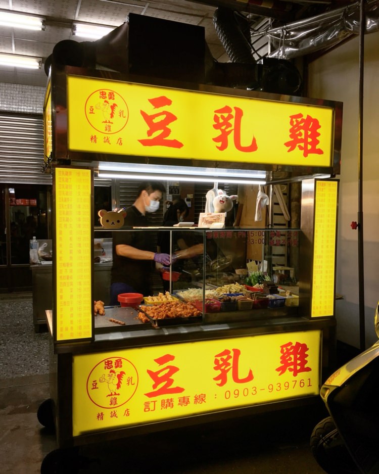 台中西區美食 忠勇豆乳雞 精誠店 精誠路的美味宵夜 不用跑東海也吃的到 雞料理就是超好吃