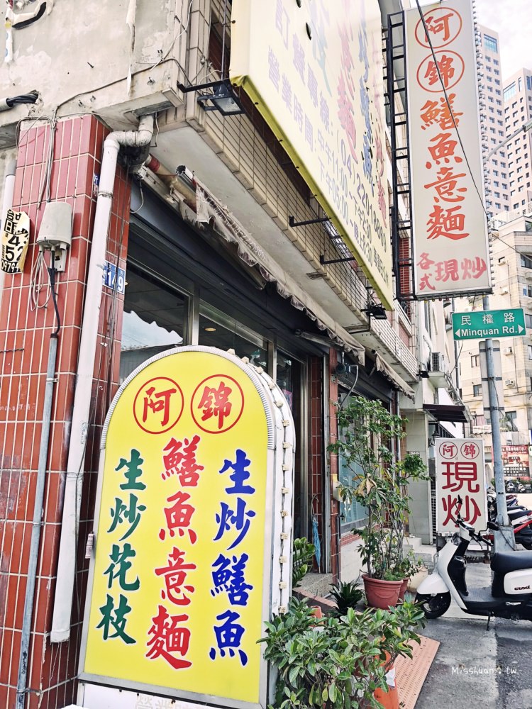 台中西區美食【阿錦鱔魚意麵】在台中就能吃到台南風味的乾炒鱔魚意麵！