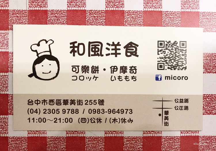 台中西區美食【MICORO KITCHEN】食尚玩家推薦的向上市場日本料理！好溫馨日式料理食堂！和風洋食．可樂餅．伊摩奇．華美街美食
