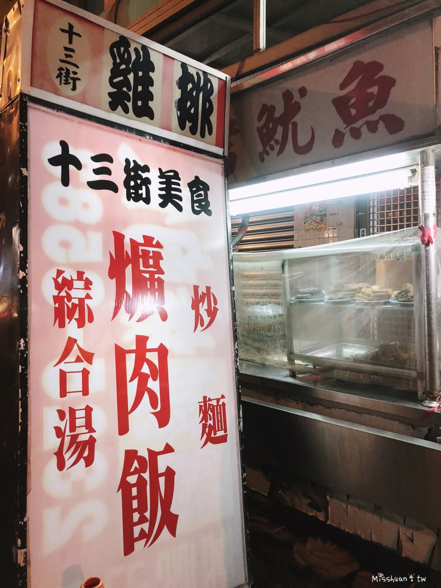 台中南屯美食 十三街美食 爌肉飯 綜合湯 炒麵 炒飯 魯肉飯 小菜 青菜 熱湯