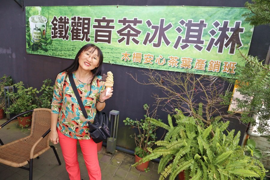 台北文山美食 貓空 觀鼎休閒茶園 鐵觀音茶冰淇淋 木柵安心茶葉產銷班 還有可愛貓咪餅乾喔！