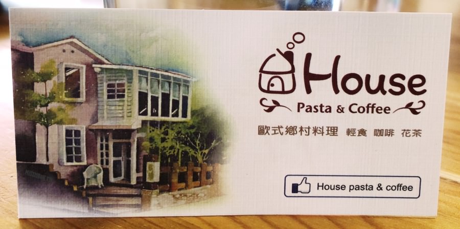 台中南屯美食 House Pasta &#038; Coffee 義大利麵 燉飯 焗烤 溫馨的義式餐館 聚餐聚會小餐廳