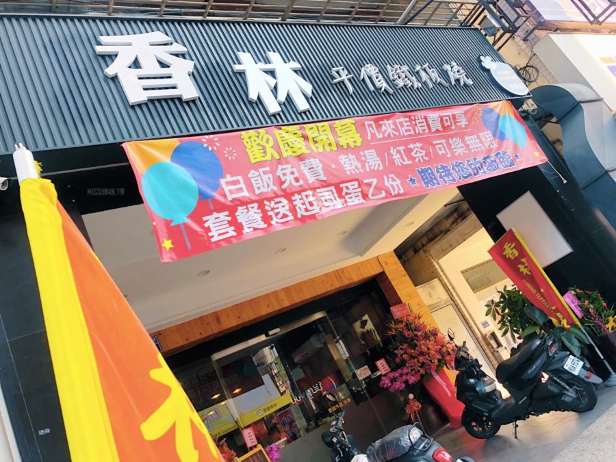台中西區美食 香林平價鐵板燒 東興店 白飯 熱湯 飲料 無限享用 外送服務