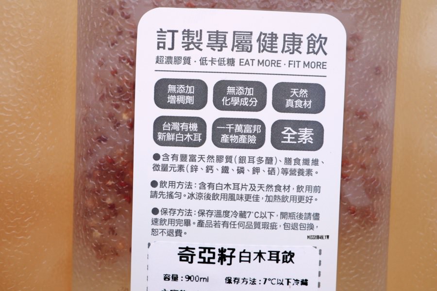 8more 活的白木耳專賣店 台灣第一家白木耳專賣店 訂製專屬健康飲 超濃膠質 低卡低糖 養生全素