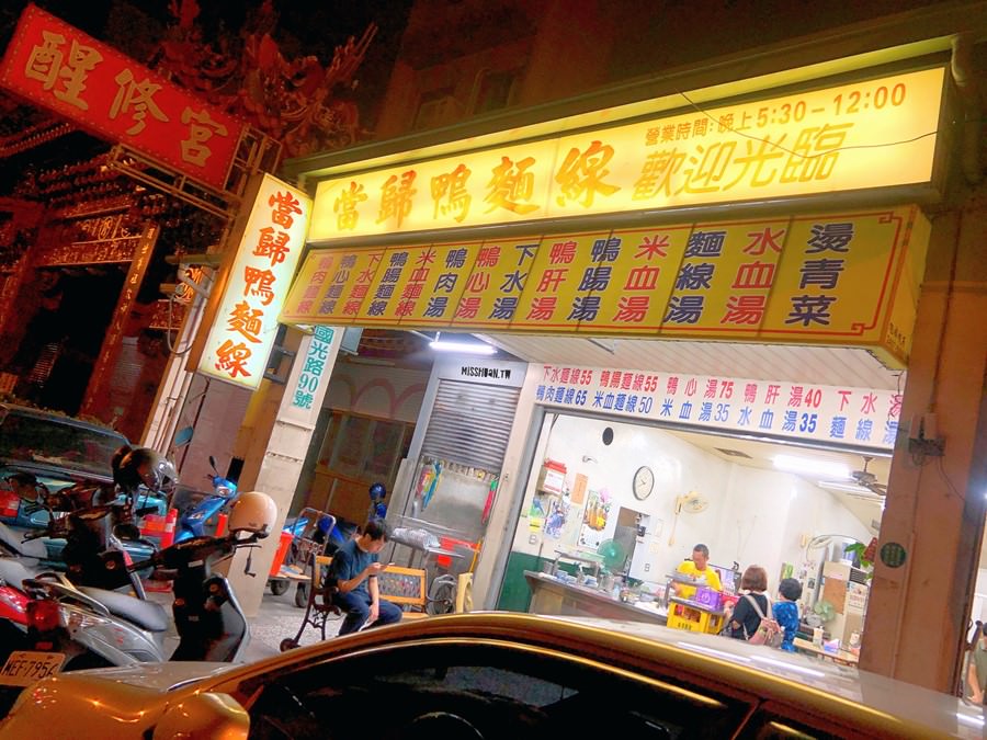 台中南區美食 國光路盈成當歸鴨 60年老店 自助加湯免費 營業到凌晨12點整 夜貓子肚子餓也可以來吃喔！