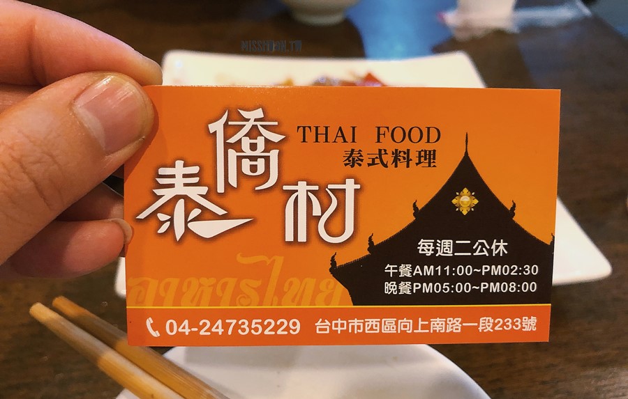 台中西區美食【泰僑村 THAI FOOD 泰式料理】百元平價泰國料理，用餐時段總是爆多人啊！