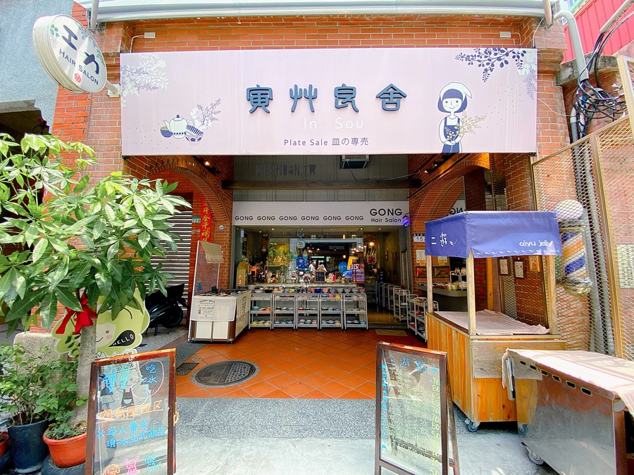 台北大同美食【寅艸良舍】超美器皿碗盤專賣！還有剉冰可以吃喔！
