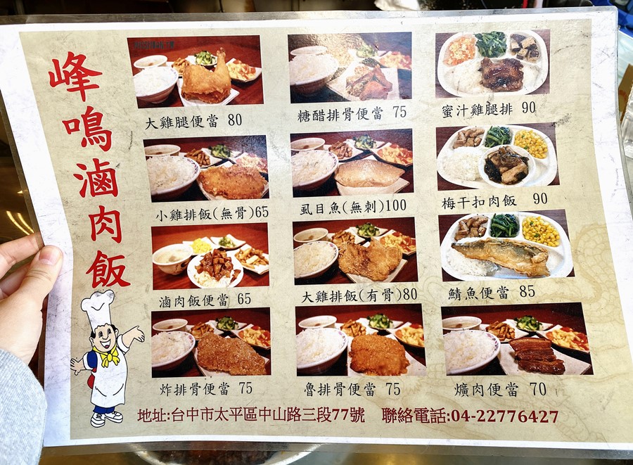 台中太平美食【峰鳴魯肉飯】平價自助餐便當店！熱湯．飲料免費無限暢飲喔！