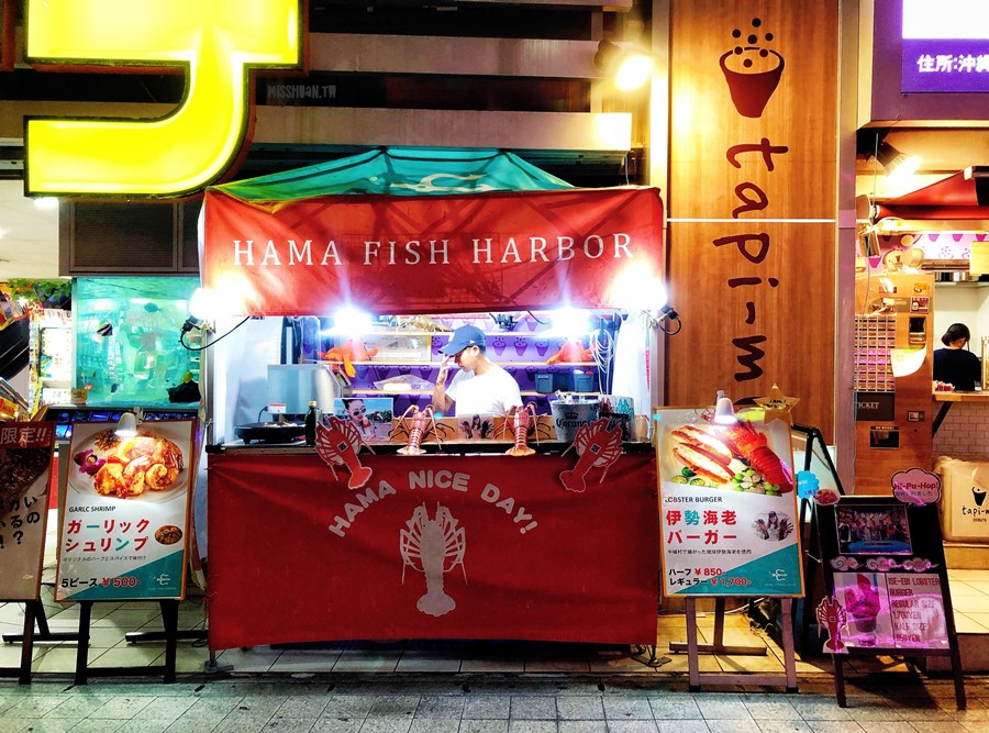 沖繩那霸美食【HAMA FISH HARBOR】國際通唐吉軻德前的海鮮小攤！龍蝦堡&#038;大蒜蝦專賣！