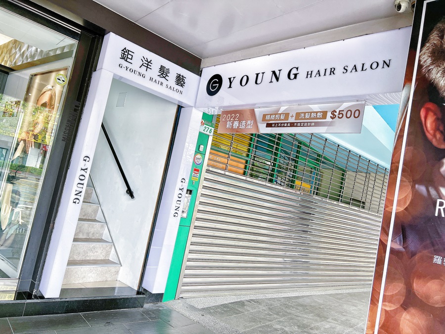 捷運公館站美髮推薦【鉅洋髮藝 G-Young Hair salon】台北年輕世代首選髮廊！您的髮型師KIKI已上線！輕鬆將毛躁亂翹的過渡期長度變得又順又直～