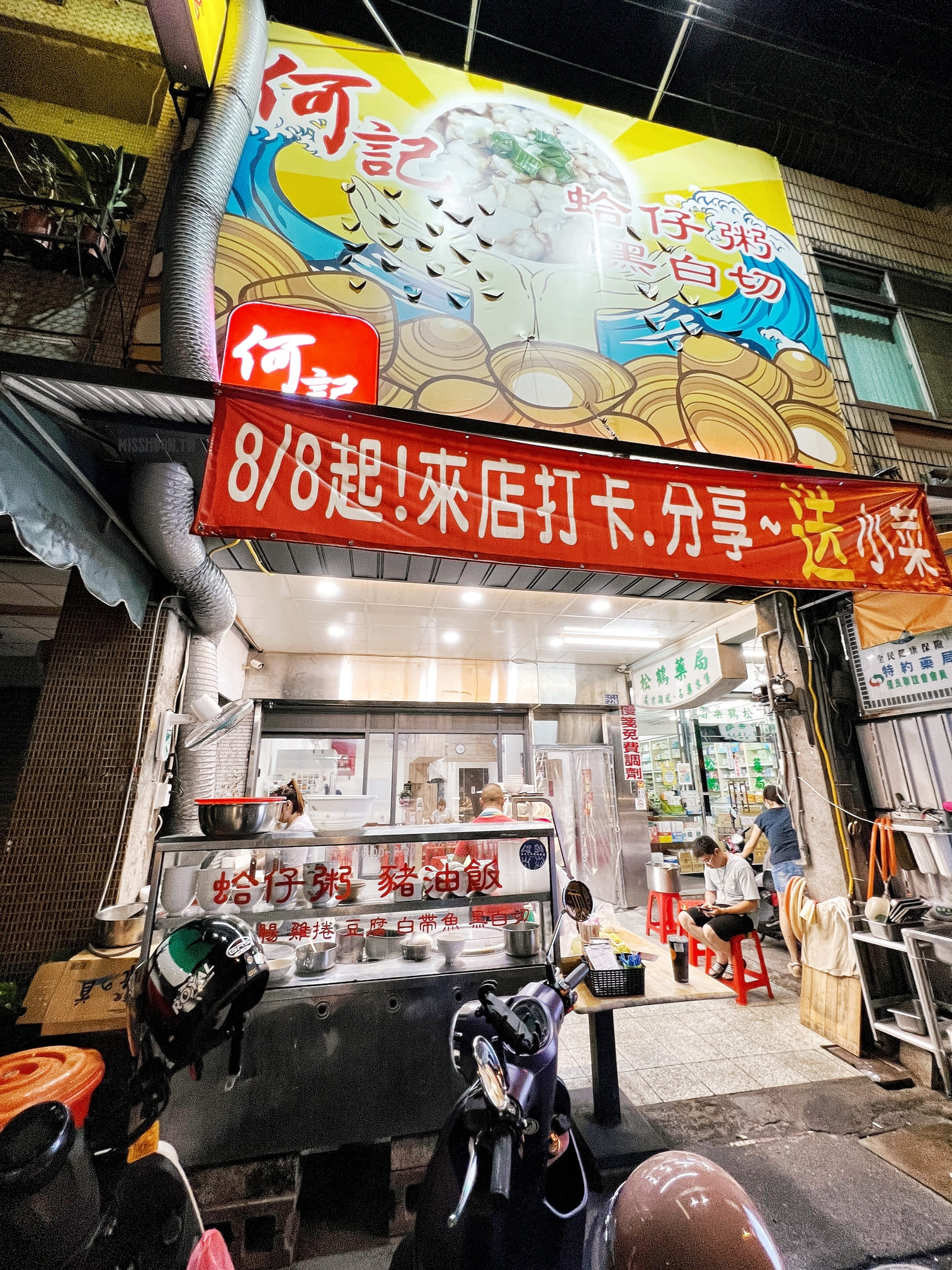 台中北區美食【何記蛤仔粥/篤行店】來自彰化的美味小吃！友善夜貓子的凌晨宵夜場！最貼心的滿滿去殼蛤仔最鮮美甘甜啦！