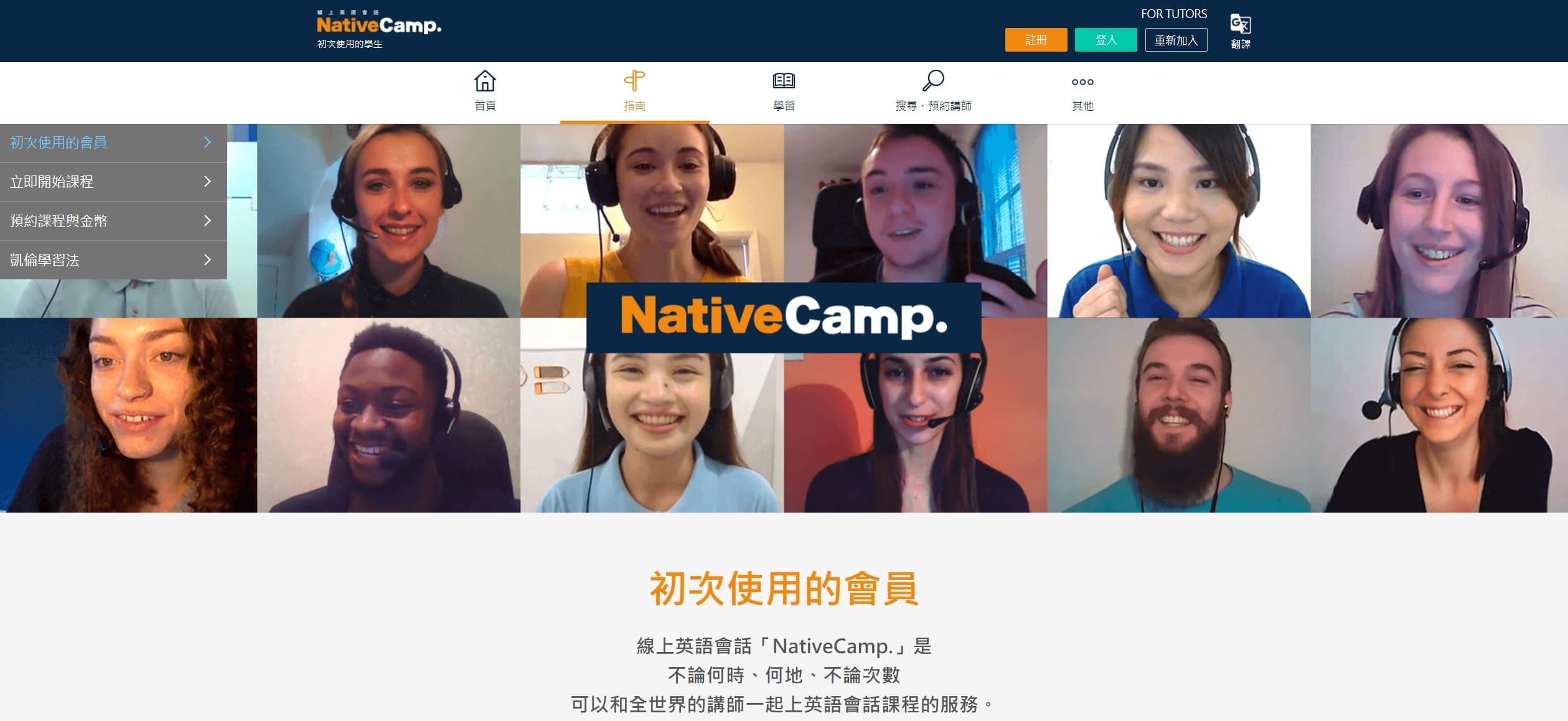 24H隨時隨地線上學英語【NativeCamp】一對一真人教學！超高CP值月費制學到爽！上課次數無限制！上課宛如環遊世界！全球130個國家師資任挑！還可免費試用七天喔！