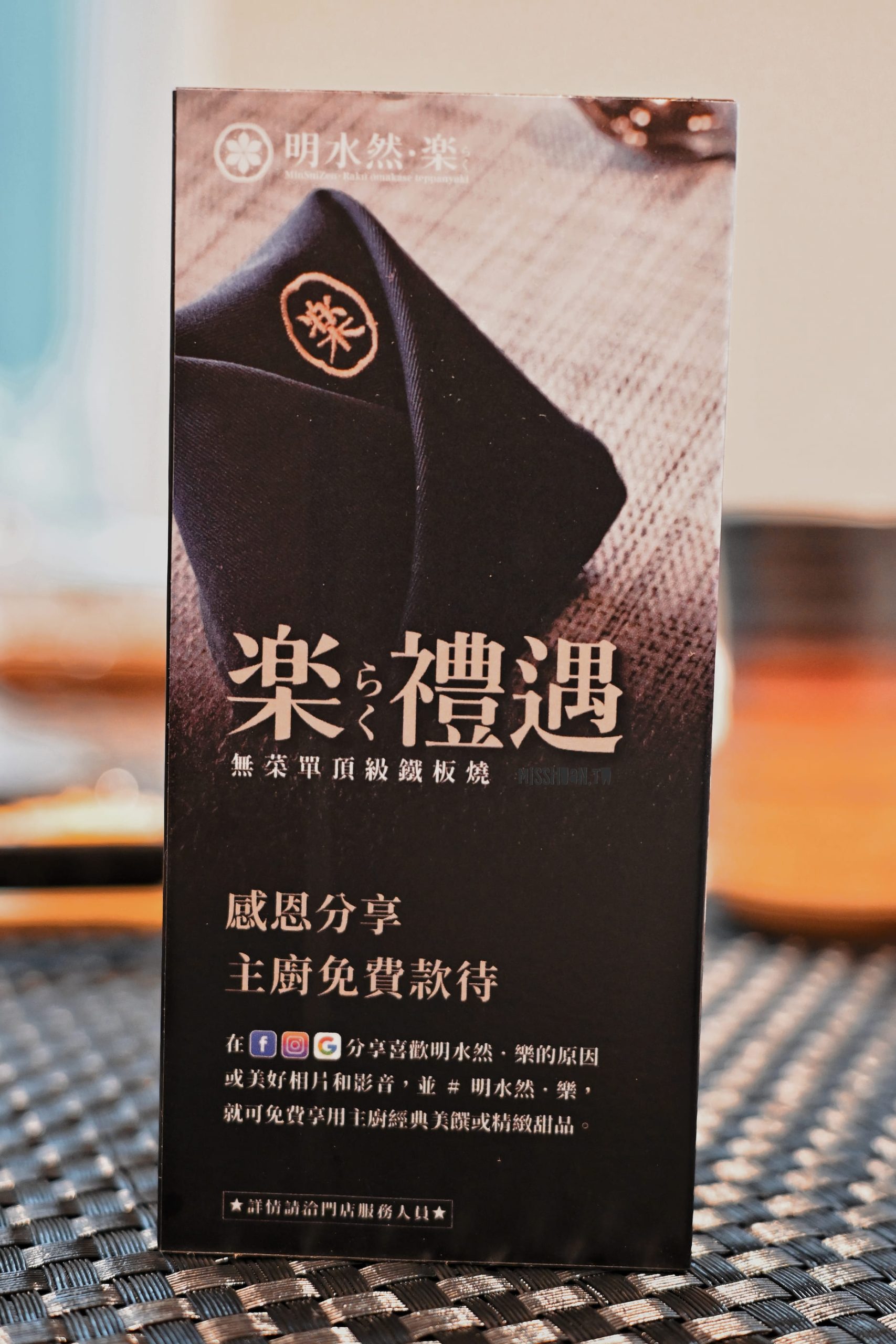 台北西門町最強頂級鐵板燒網紅名店【明水然．樂】日式無菜單料理！2023/2024連續兩年榮獲《網路溫度計》此生必嚐十大高CP值無菜單鐵板燒冠軍！16道美饌只要1600+10%就可以吃到龍蝦/干貝/和牛/海膽/鮑魚/現流魚超澎湃的啊！