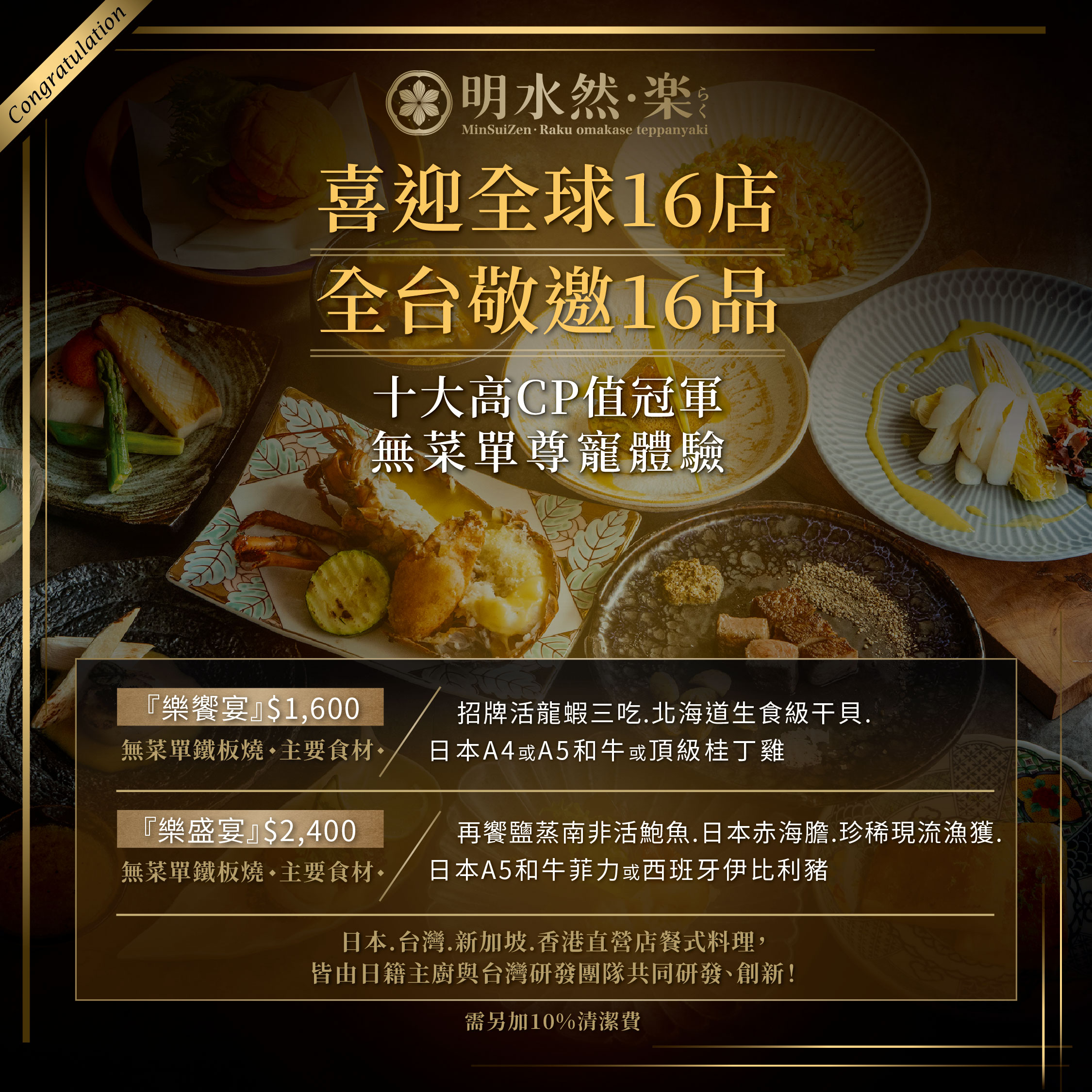 台北西門町最強頂級鐵板燒網紅名店【明水然．樂】日式無菜單料理！2023/2024連續兩年榮獲《網路溫度計》此生必嚐十大高CP值無菜單鐵板燒冠軍！16道美饌只要1600+10%就可以吃到龍蝦/干貝/和牛/海膽/鮑魚/現流魚超澎湃的啊！
