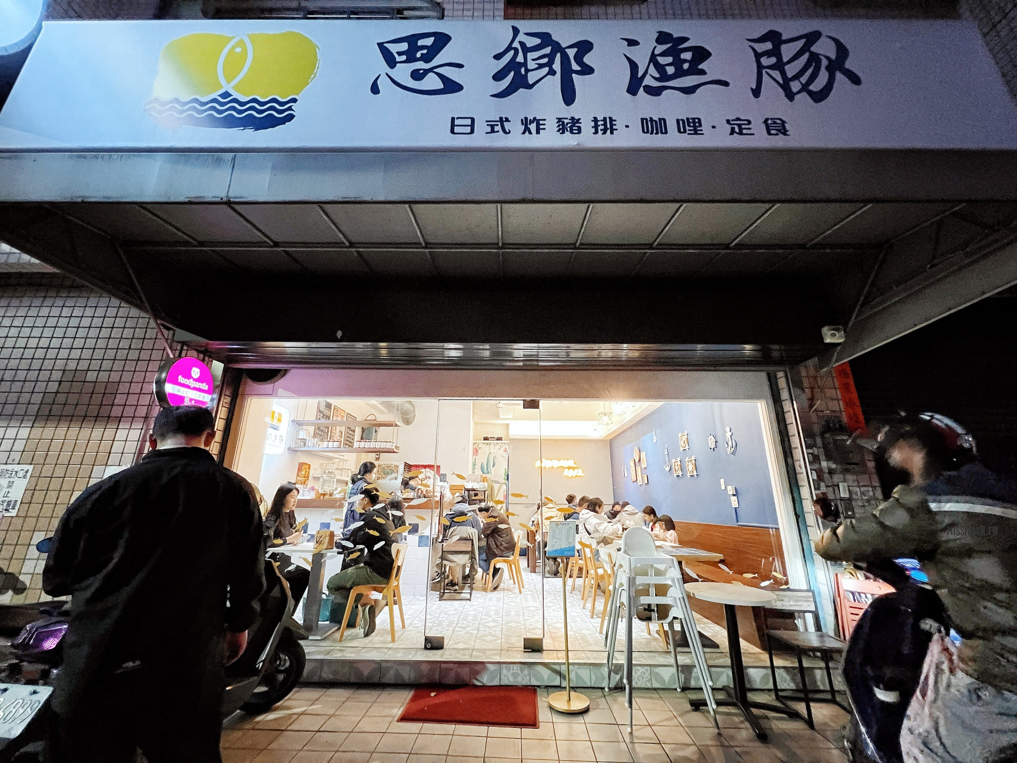 台中北屯美食【思鄉漁豚】來自澎湖女婿的手路菜料理！定食/咖哩/日式炸豬排通通吃的到！不用飛去澎湖！台中就能吃到啦！