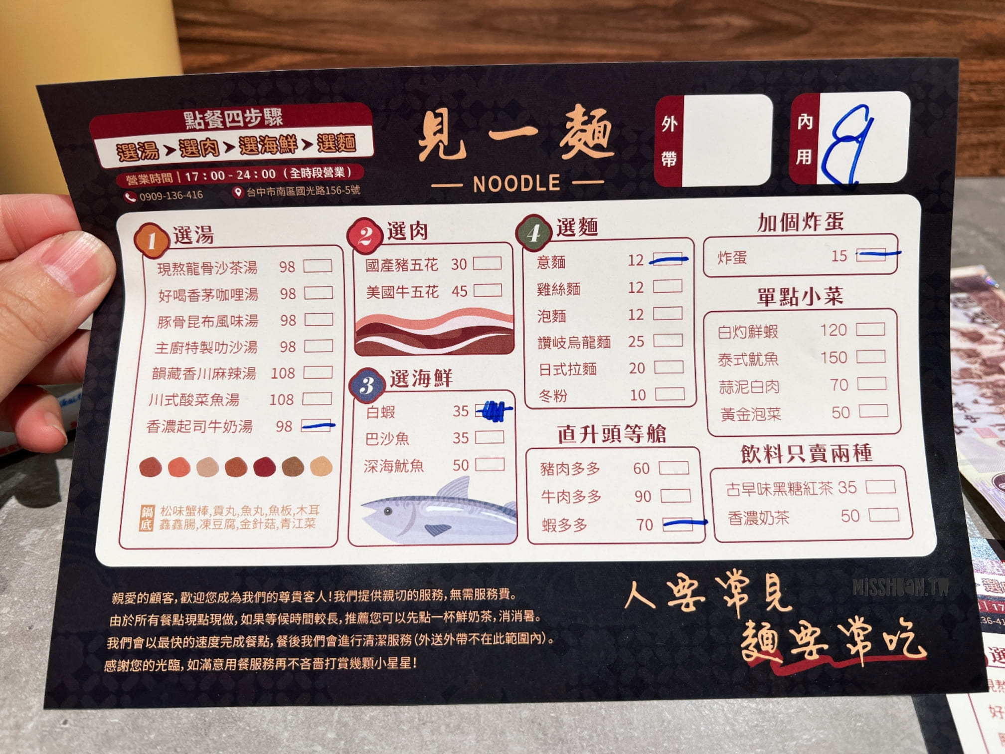 台中南區美食【見一麵】忠孝路夜市創意麵攤！7種湯底任搭6種麵條，肉肉海鮮自由配！