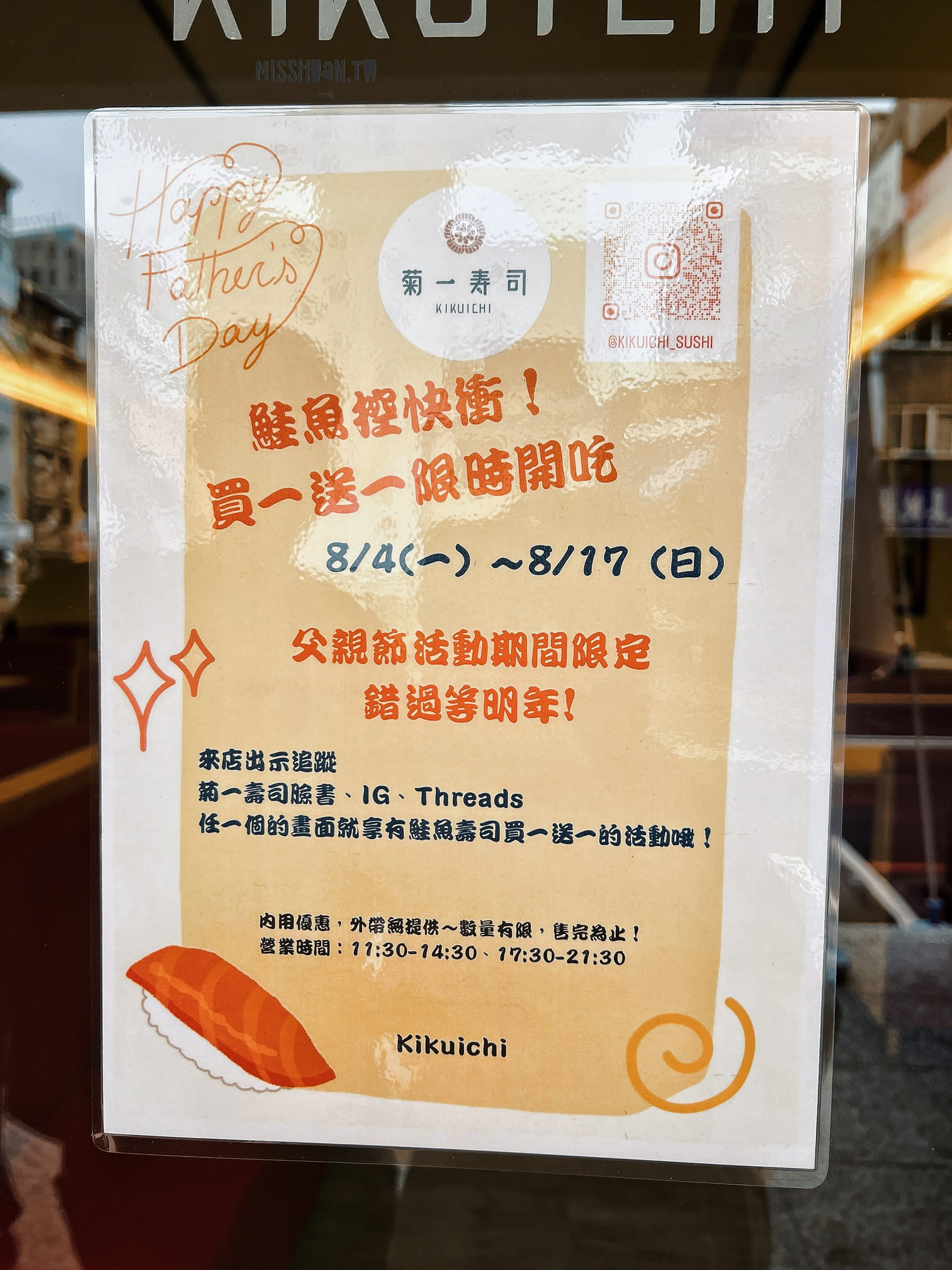 台中北區美食【菊一壽司】一盤只要25元！鮭魚買一送一活動開跑啦！近中華路夜市