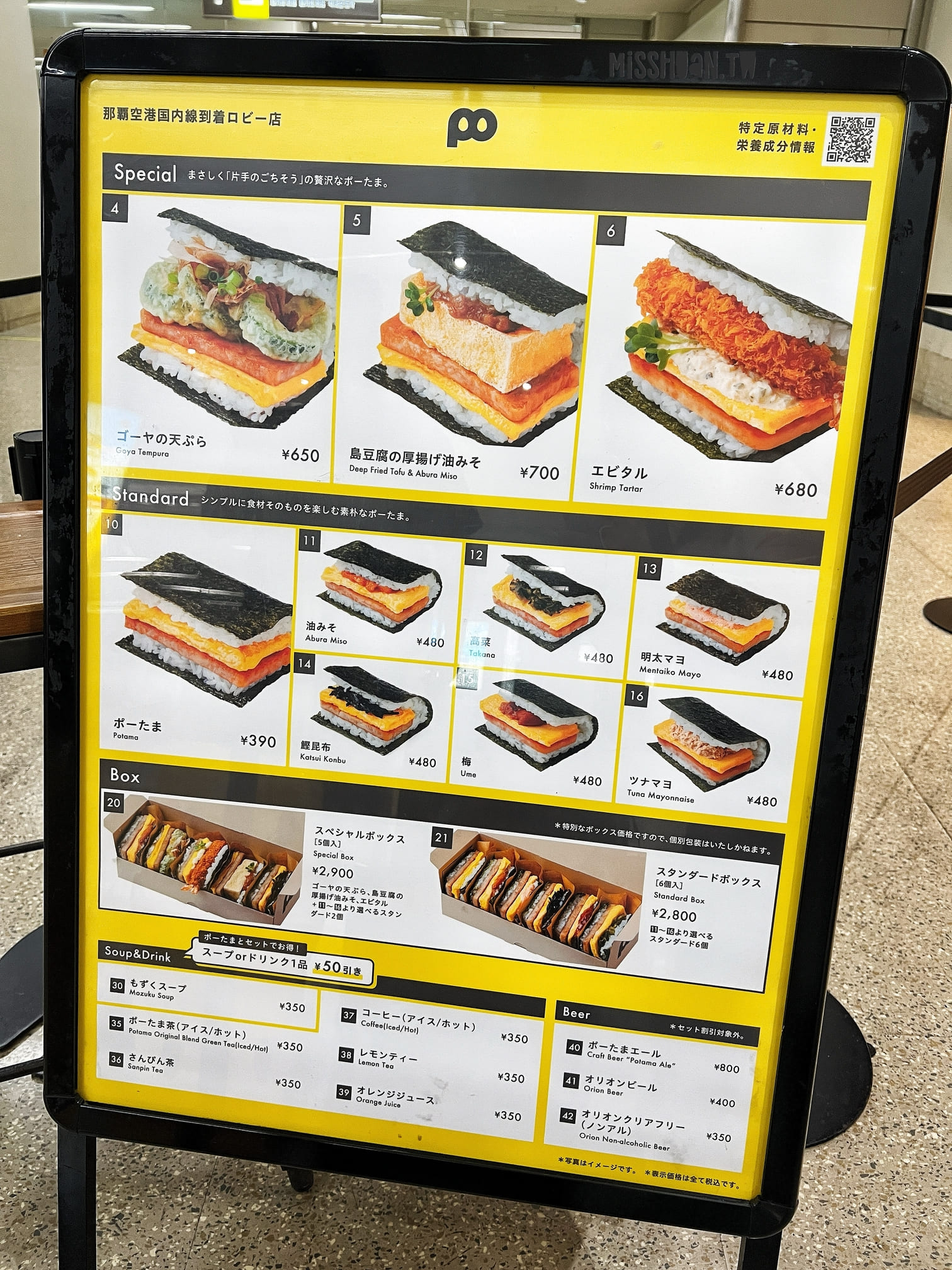 沖繩那霸美食【ポーたまPotama】排隊名店豬肉蛋飯糰！那霸機場內也有店啦！早上七點就能吃到囉！