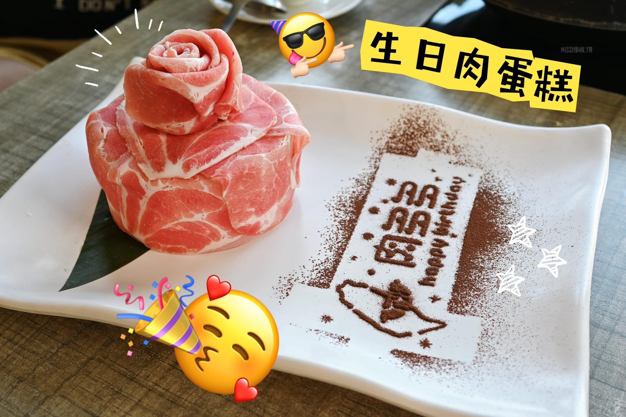 台南安平美食【肉多多火鍋/怡平店/鴛鴦鍋】友善親子最棒！<期間限定>全台！全天候！平假日不限時！輕量級套餐299元起．蔬食自助吧吃到飽．CP值超高！西門店/淡水店例假日除外．湯底/服務費另計