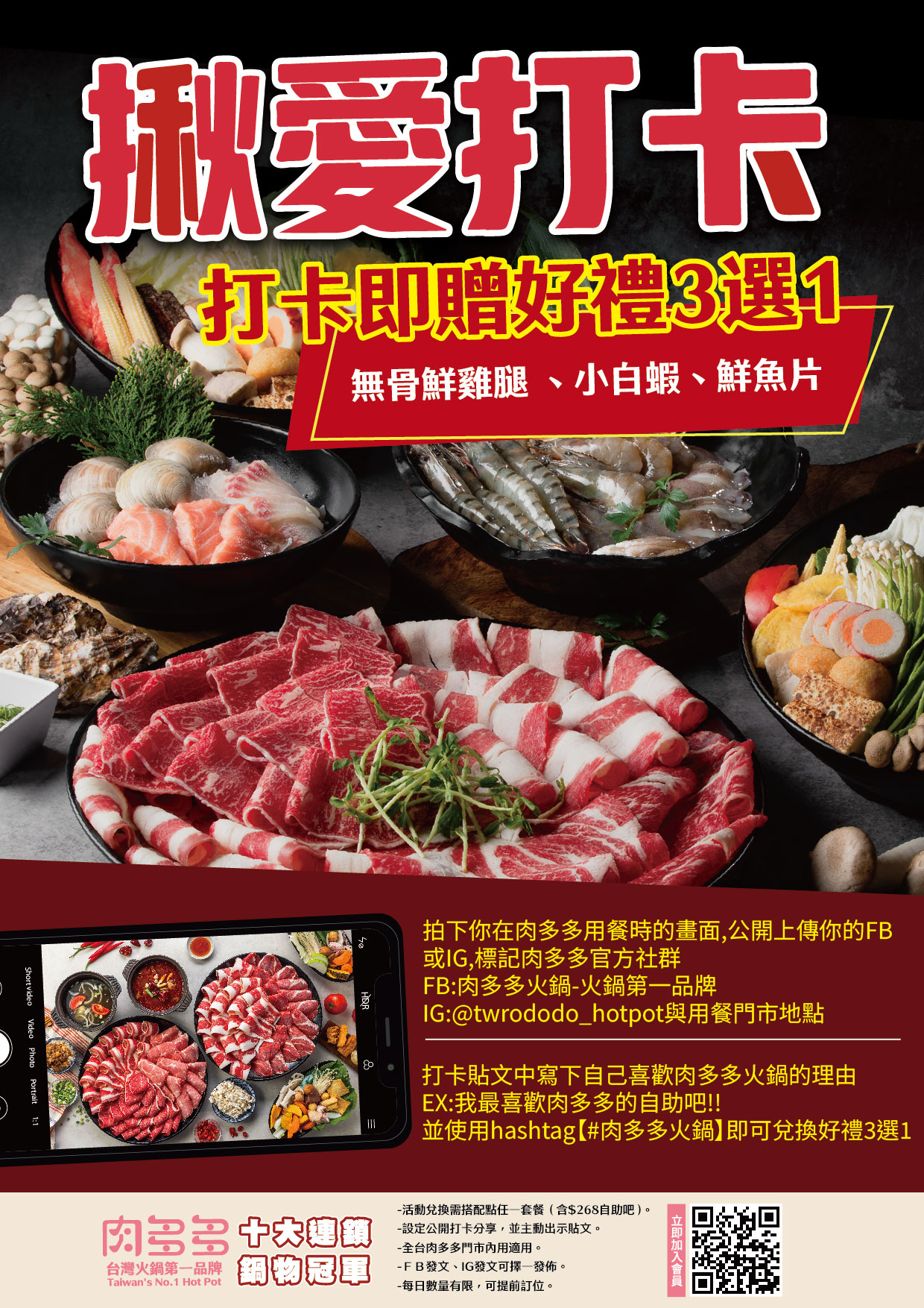 台南安平美食【肉多多火鍋/怡平店/鴛鴦鍋】友善親子最棒！<期間限定>全台！全天候！平假日不限時！輕量級套餐299元起．蔬食自助吧吃到飽．CP值超高！西門店/淡水店例假日除外．湯底/服務費另計