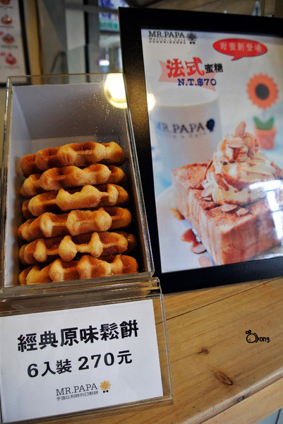 捷運永春站美食 | MR.PAPA WAFFLE&#038;CAFE 比利時鬆餅專賣店 手造比利時列日鬆餅