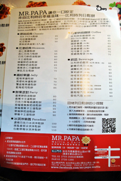 捷運永春站美食 | MR.PAPA WAFFLE&#038;CAFE 比利時鬆餅專賣店 手造比利時列日鬆餅