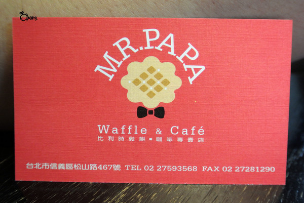 捷運永春站美食 | MR.PAPA WAFFLE&#038;CAFE 比利時鬆餅專賣店 手造比利時列日鬆餅