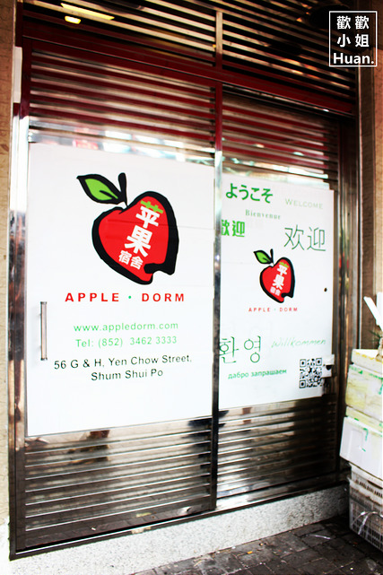 蘋果宿舍 Apple Dorm
