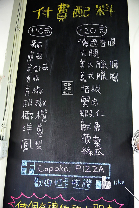 Copoka PIZZA 手工窯烤披薩