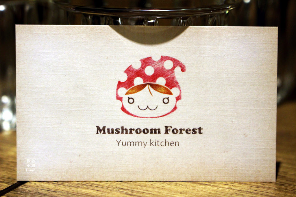 蘑菇森林義大利麵坊