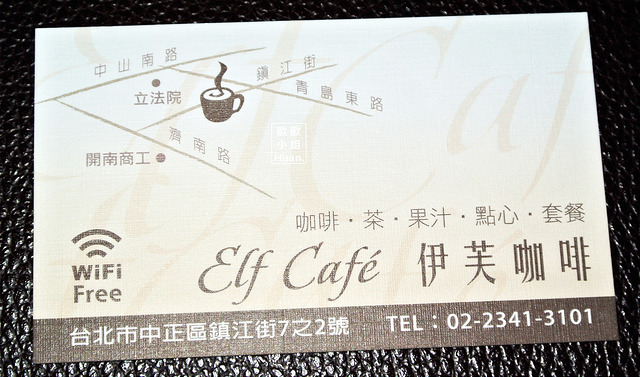 伊芙咖啡 Elf Cafe