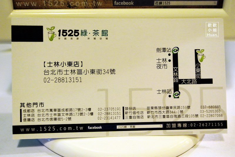 1525綠▪茶館(士林小東店)
