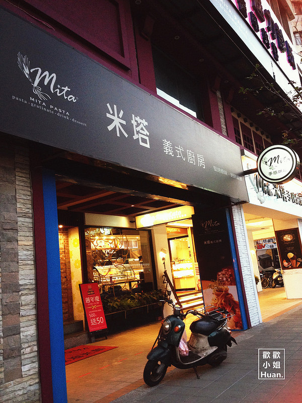 Mita Pasta 米塔義式廚房(台北南京店)