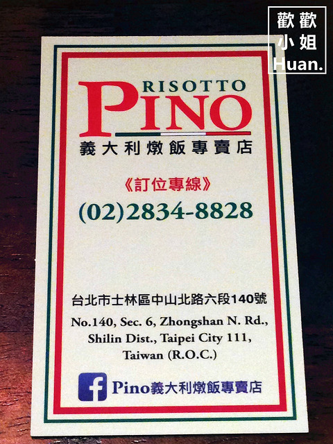 Pino Risotto 義大利燉飯專賣店